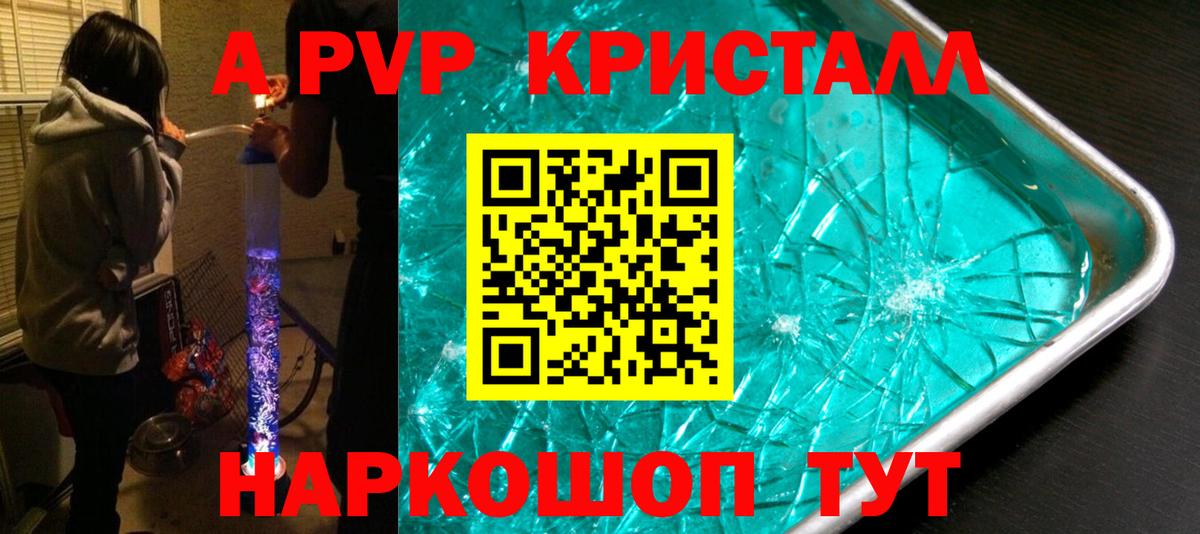Alfa_PVP СК  Альфа ПВП Соль  Alfa_PVP Crystall  Alfa_PVP  Вход с VPN  Шелехов 