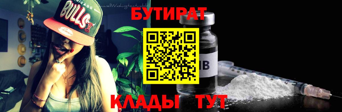 Бутират  БУТИРАТ вода  Вход с VPN  Шелехов 