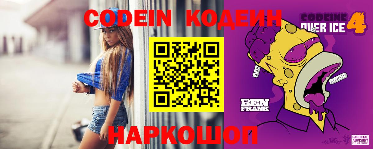 Шелехов  Codein напиток Lean (лин)  Вход с VPN  Кодеин Purple Drank 