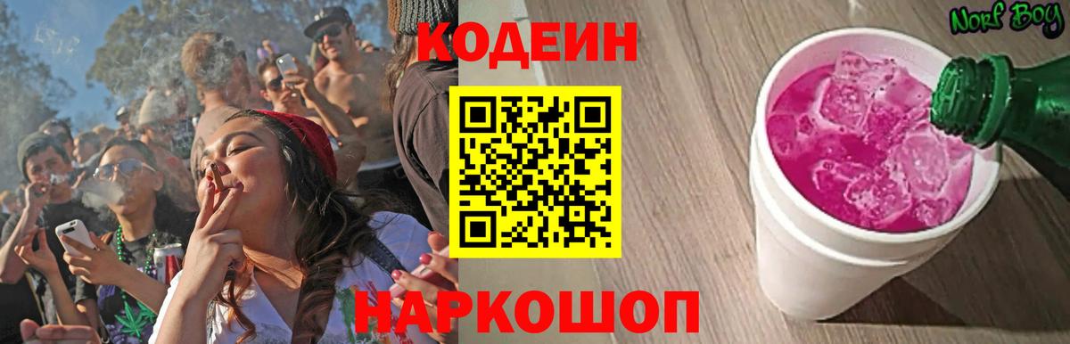 Кодеиновый сироп Lean Purple Drank Шелехов