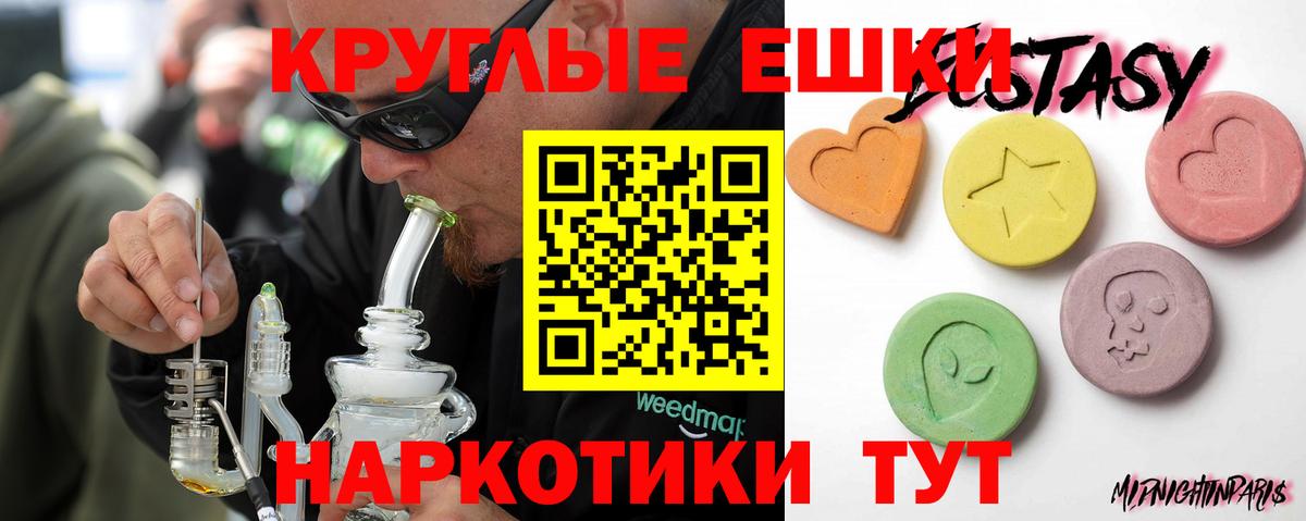 Шелехов  Ecstasy ешки  закладки  Вход с VPN 