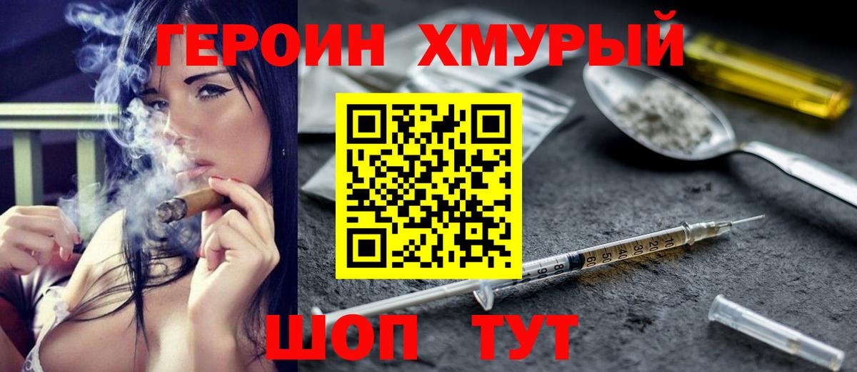 Шелехов  Героин VHQ  Вход с VPN 