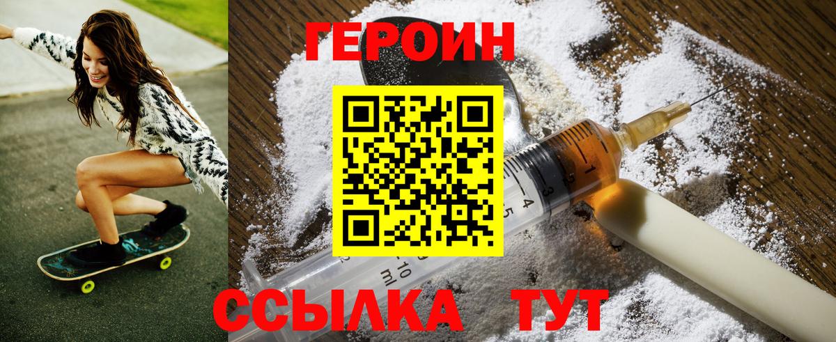 ГЕРОИН VHQ Шелехов
