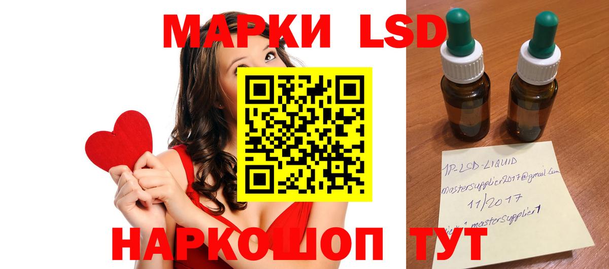ЛСД экстази кислота Шелехов