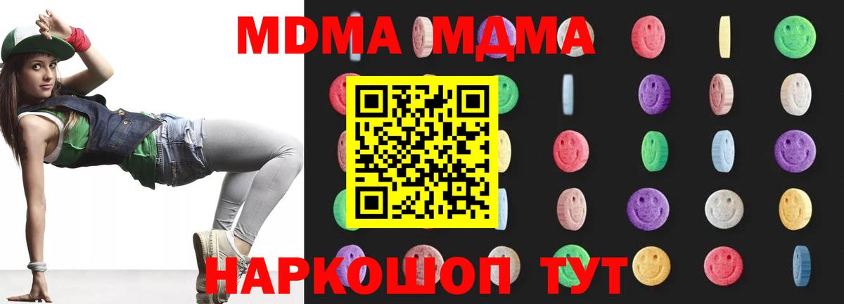 MDMA кристаллы Шелехов