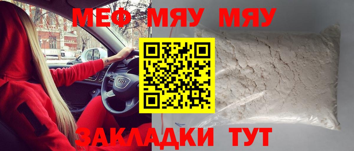 Меф мука Шелехов