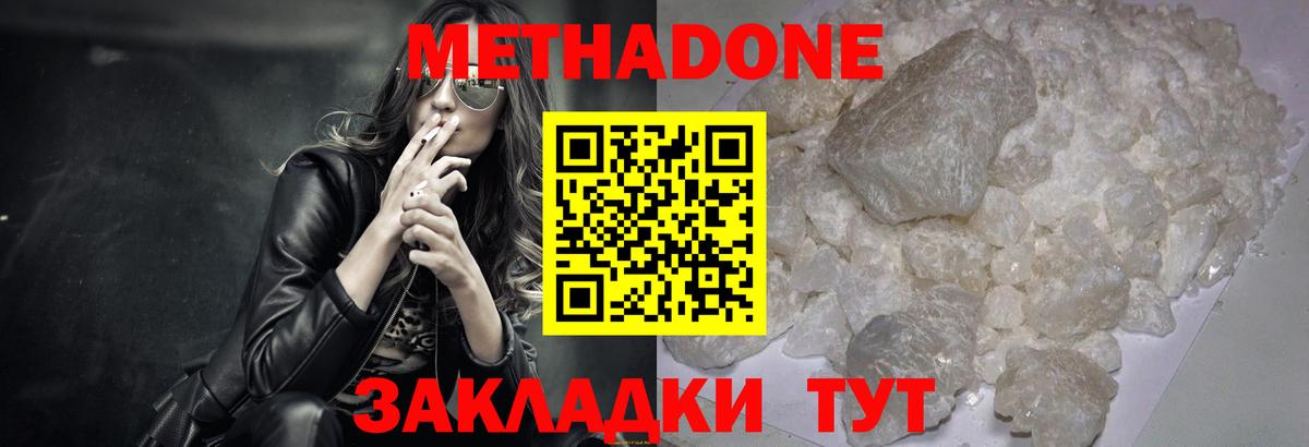 Шелехов  МЕТАДОН VHQ  Вход с VPN  Метадон мёд 